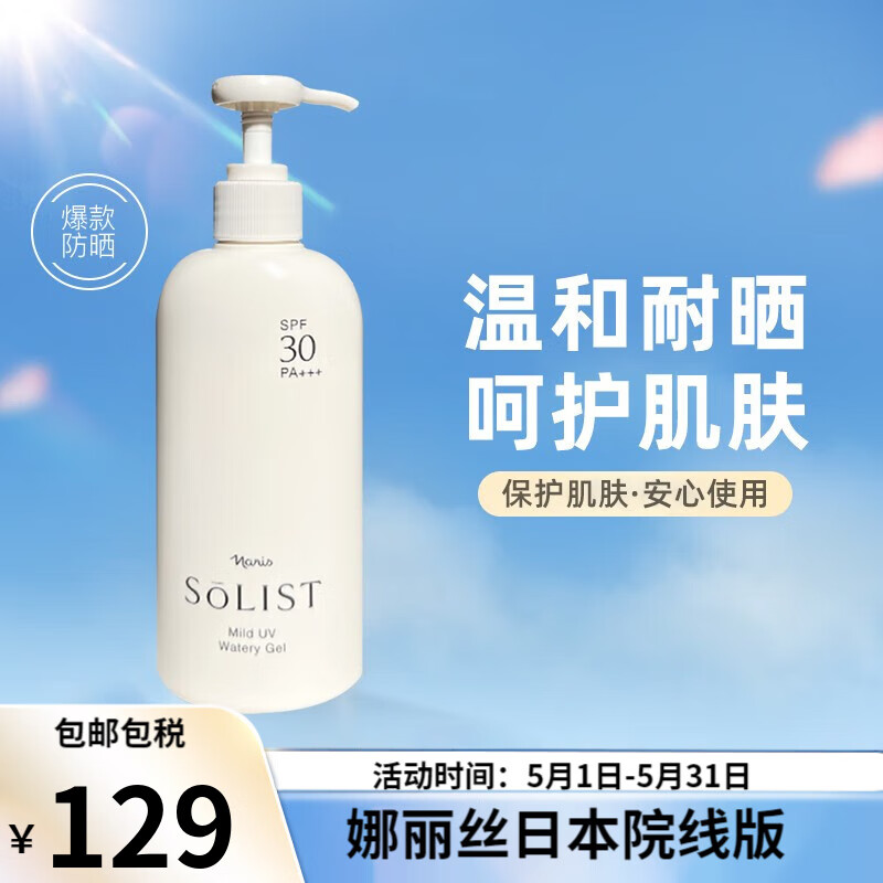 NARIS UP 娜丽丝 面部防日晒男女士 高倍持久防晒spf30-180ml PA+++ 64.5元