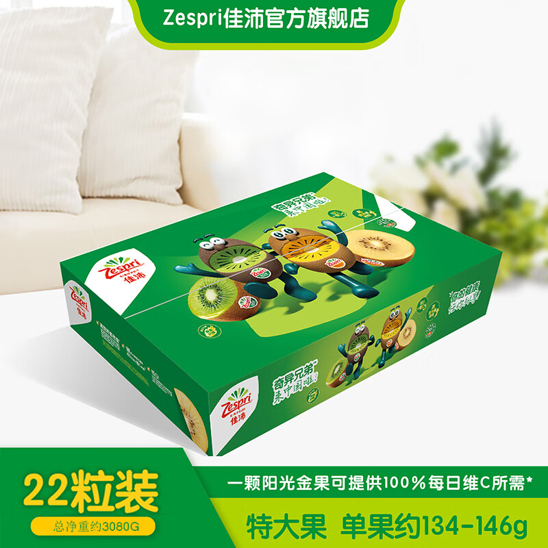 Zespri 佳沛 新西兰阳光金果奇异果 22粒装 特大果 单果约135-148g 169.9元（需用