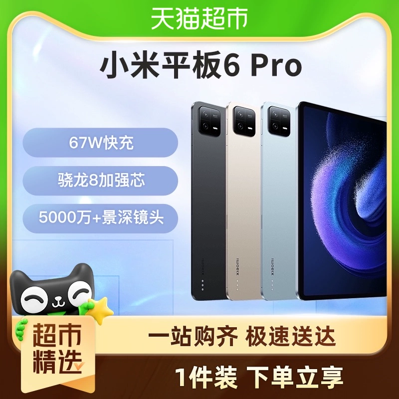 Xiaomi 小米 平板6 Pro 11英寸 Android 平板电脑 ￥2017.8