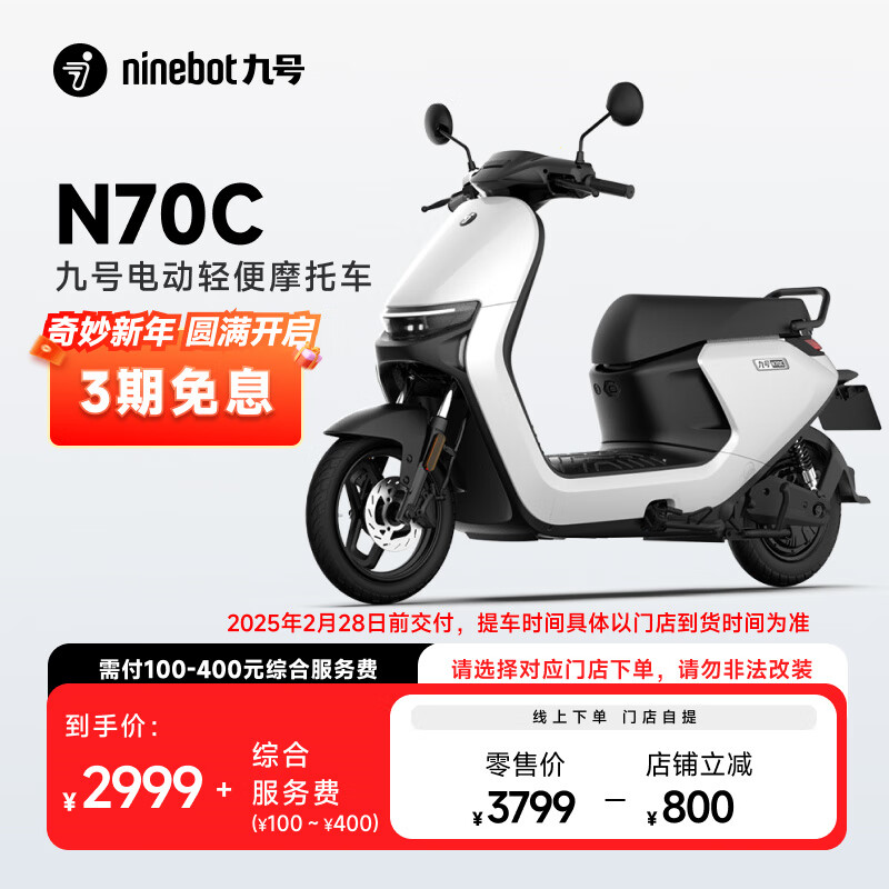 九号 N70C 电动摩托车 JH800DQT-2 ￥3099