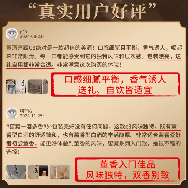 董酒 窖藏C3系列 50度 董香兼香型白酒 500ml*6瓶 整箱装 540元 - 清风线报