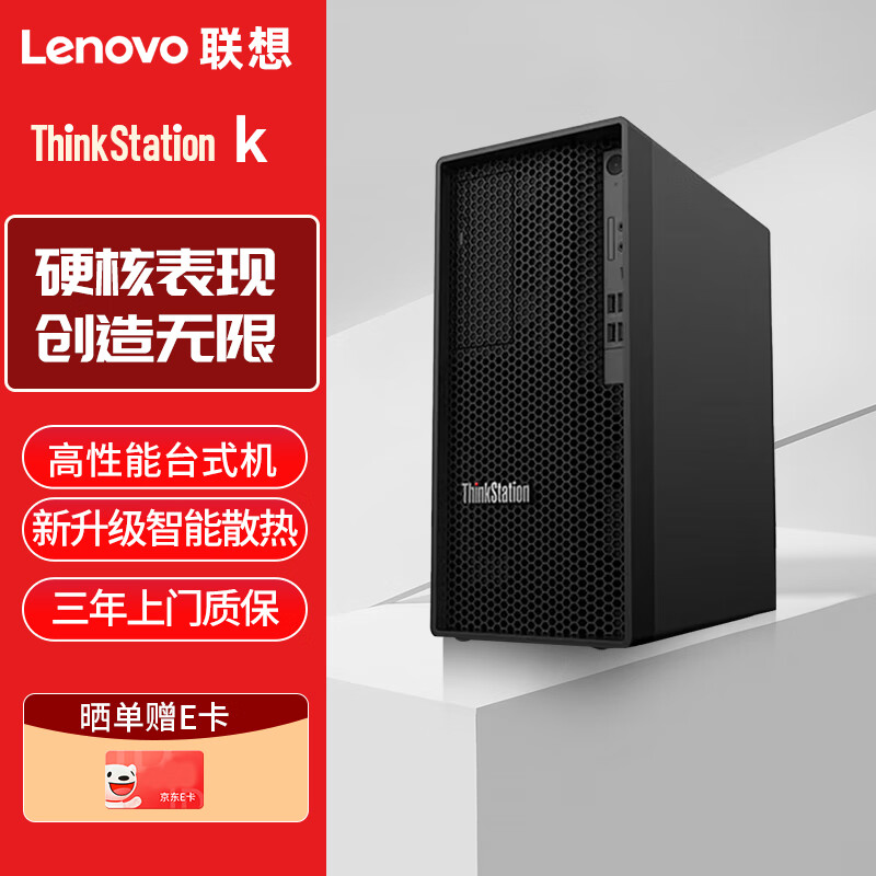 Lenovo 联想 ThinkStation）K 高性能办公台式机图形工作站/I9-12900/64G/2TB+1TSSD/6G独