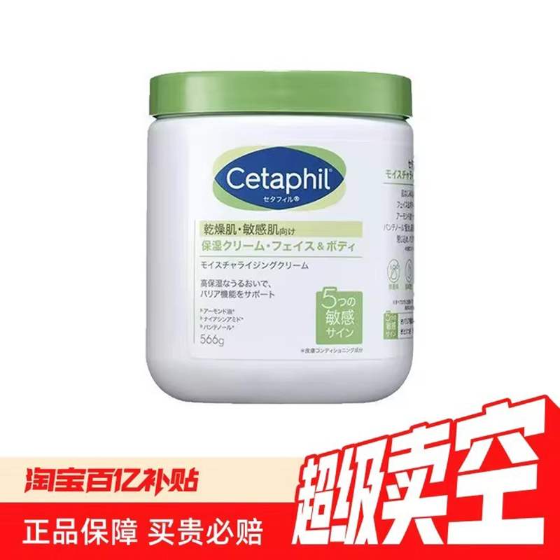 Cetaphil 丝塔芙 大白罐身体乳 566g ￥52.4