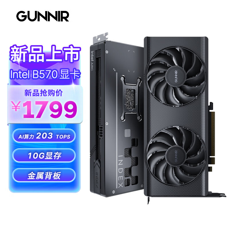 GUNNIR Intel Arc B570 Index 10G 2500MHz GDDR6 游戏显卡设计视频剪辑台式电脑显卡 1799