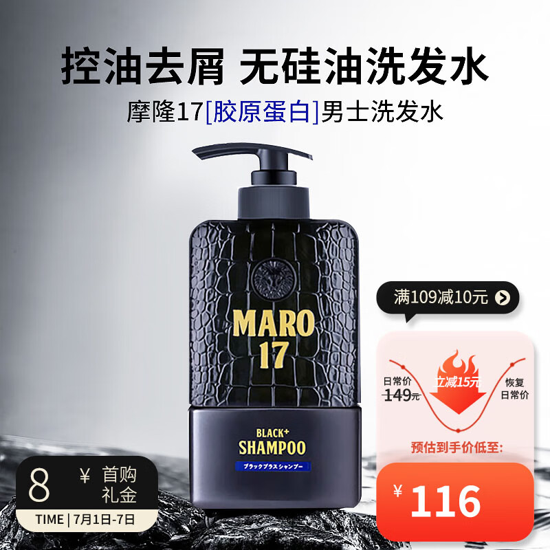 MARO 摩隆 男士胶原蛋白黑发洗发水 350ml 124元（需用券）