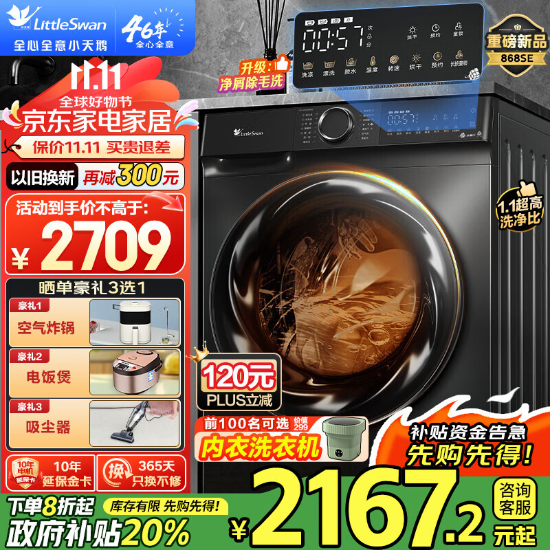 小天鹅 水魔方系列 TD100V868SE 洗烘一体机 10公斤 1913.6元（需用券）