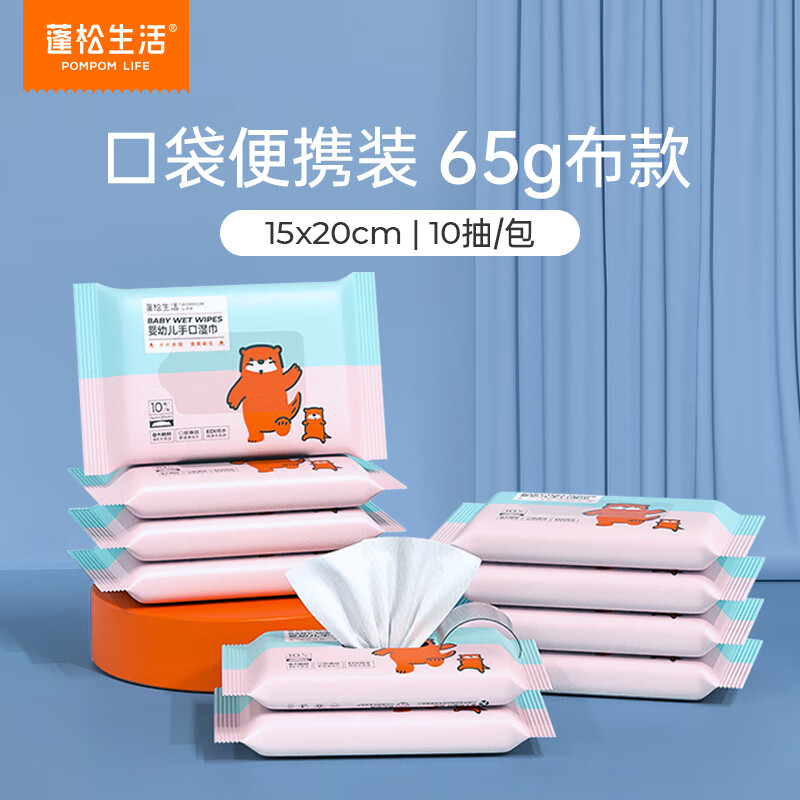 POMPOM LIFE 蓬松生活 婴儿小包旅行外出便携装 65g双色款 10抽 20包 16.6元（需用