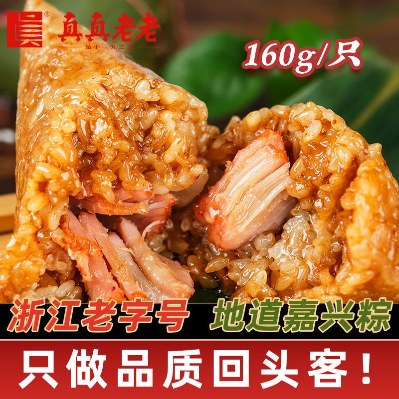 百亿补贴：真真老老 嘉兴粽子肉粽蛋黄肉粽豆沙甜粽160g端午特产早餐食品6