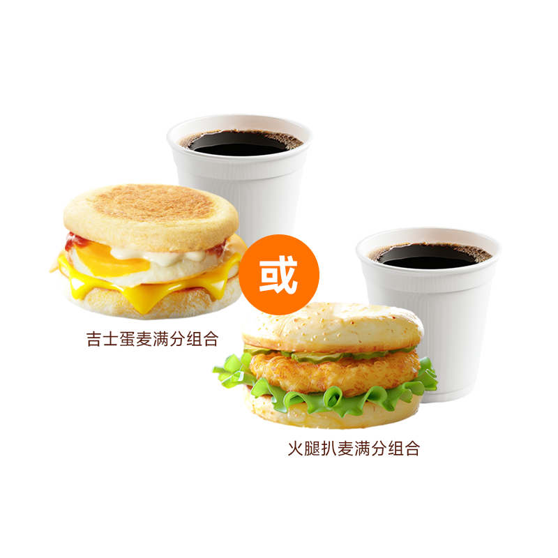 麦当劳 McDonald's 早餐代下单 经典套餐2选1 全国通用 5.44元（需用券）