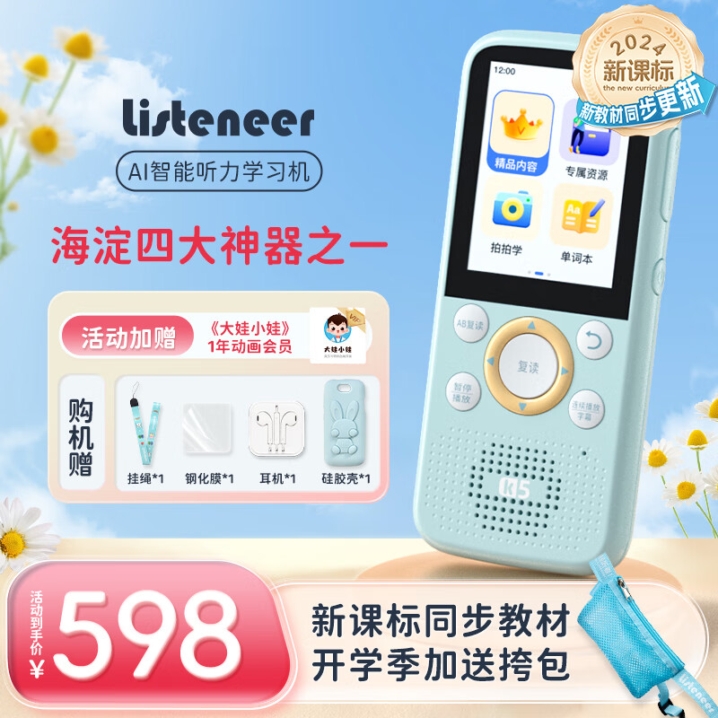 Listeneer 倾听者 K5 智能复读机 64GB ￥598