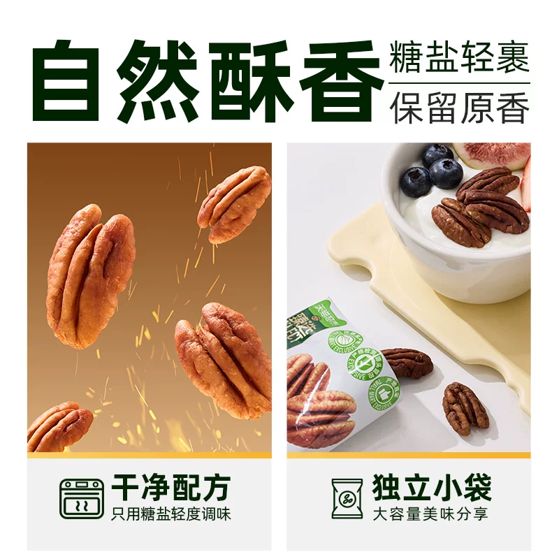 天猫超市 碧根果仁500g袋装约21小包新货整颗烘焙坚果休闲零食便携 38.23元 - 清风线报