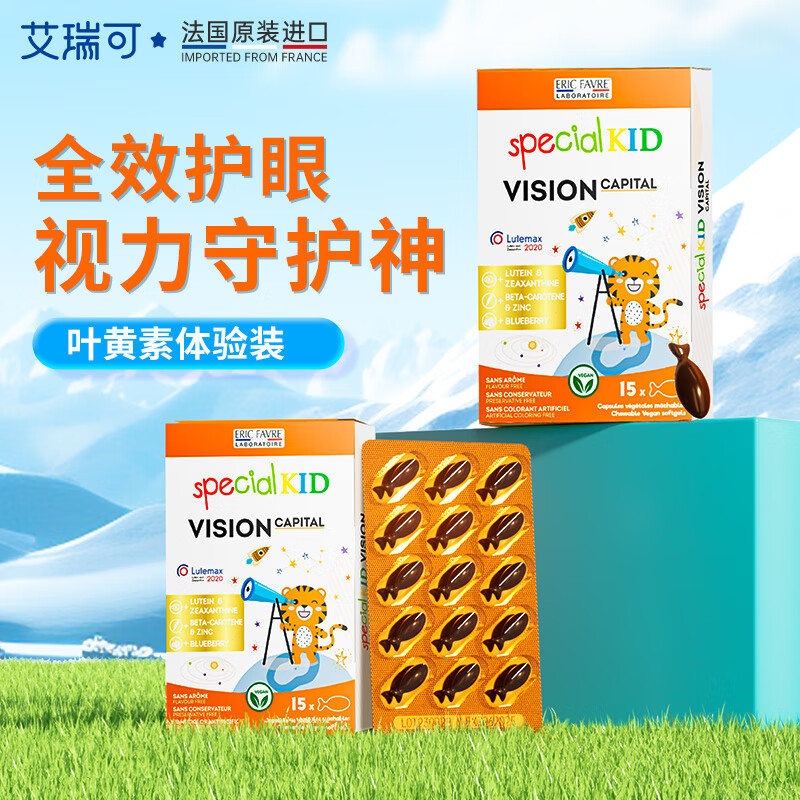 ERIC FAVRE 艾瑞可儿童叶黄素护眼胶囊学生蓝莓叶黄素玉米黄质锌 15粒/盒 5.9元 - 清风线报
