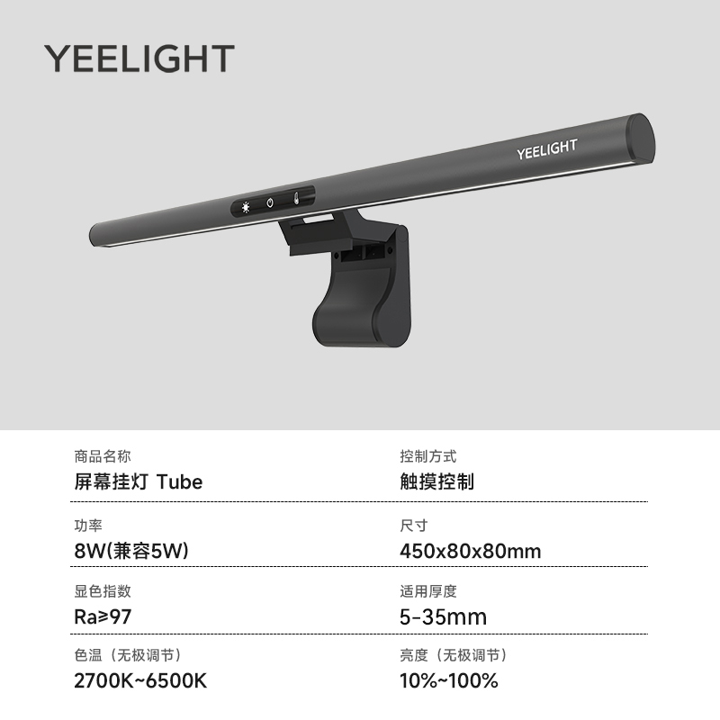 Yeelight 易来 tube 屏幕挂灯 99元（需用券）