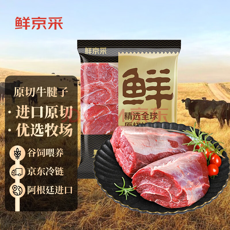 鲜京采 京东生鲜 阿根廷牛腱子肉 2kg 99元包邮 买手党-买手聚集的地方