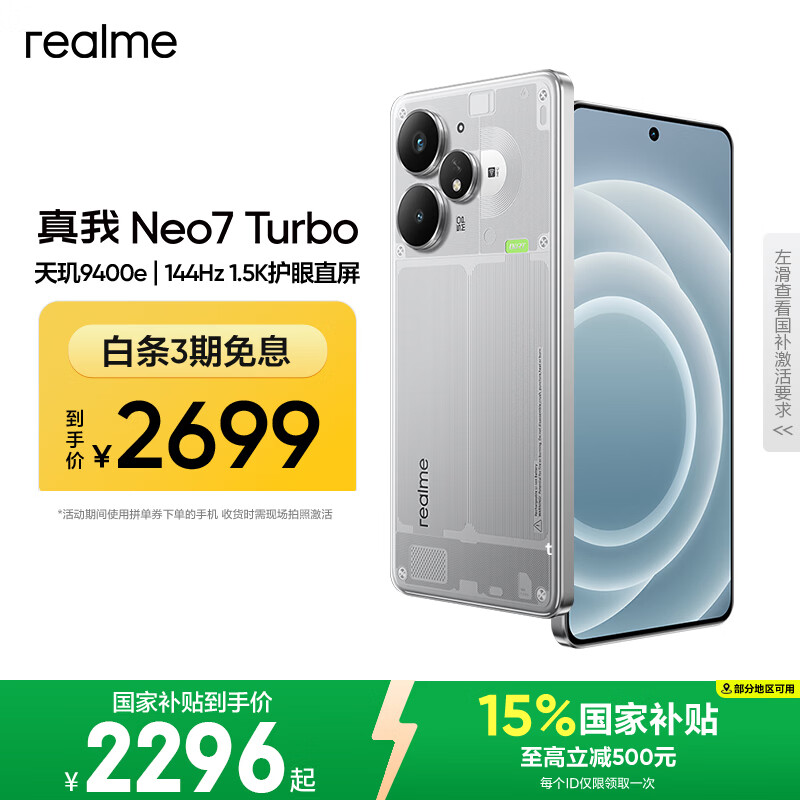 真我 Neo7Turbo 5G手机 16GB+512GB 透明灰 2282.69元 - 线报酷
