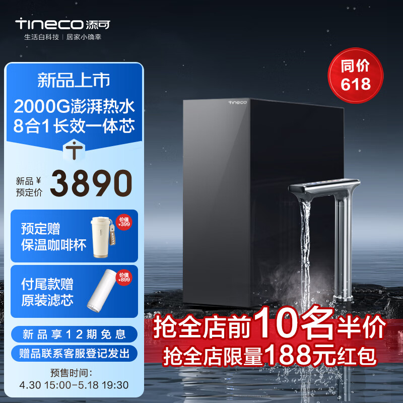 Tineco 添可 饮万畅饮Pro 等效2000G大流量净热一体机 厨下式净水机家用RO反渗