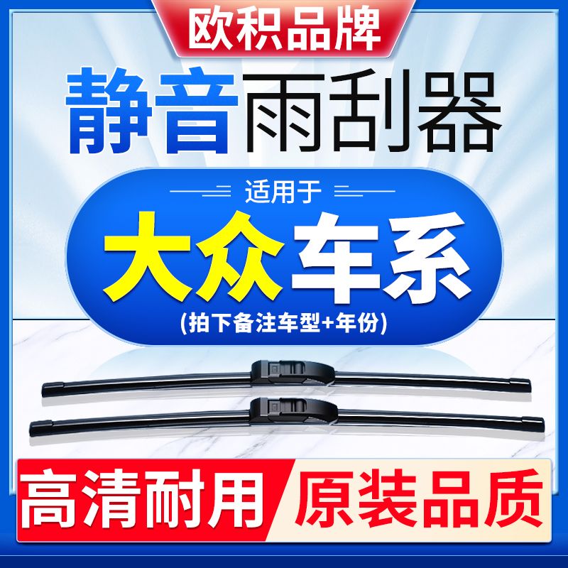 欧积雨刮器适用大众朗逸英朗途观宝来捷达帕萨特无骨静音前雨刷器 32元