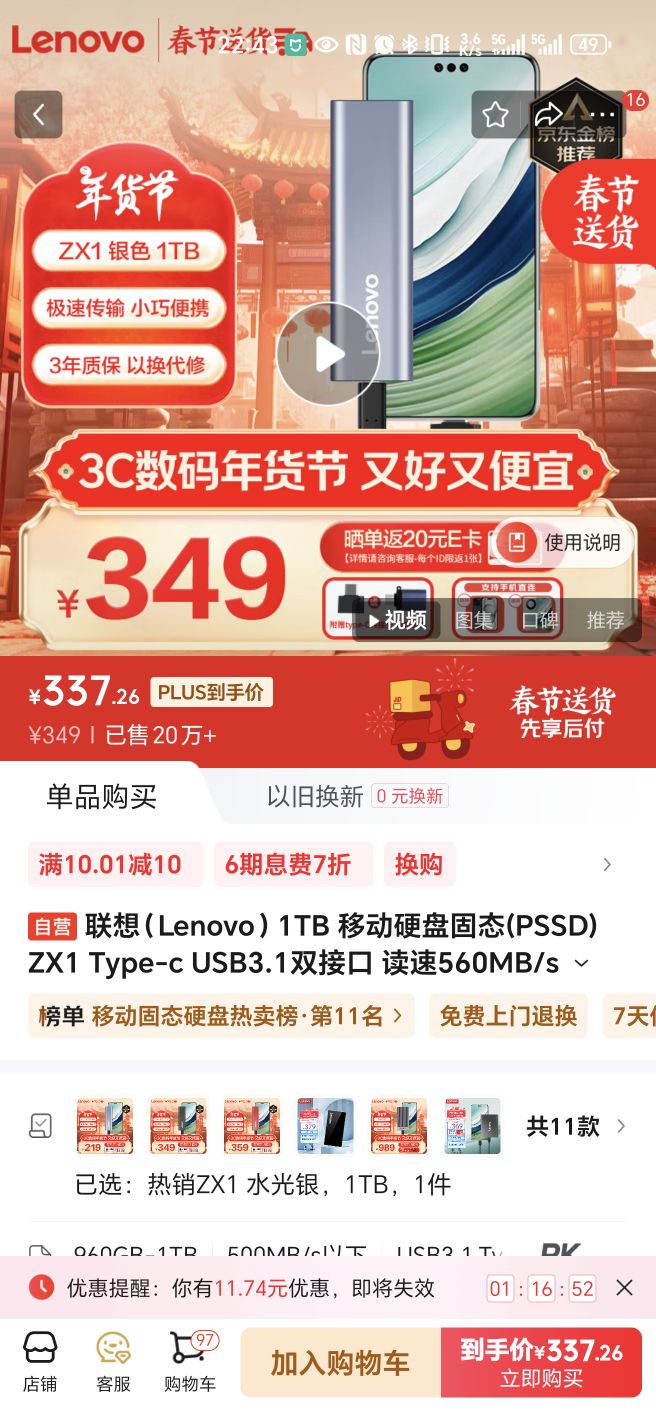 联想 Lenovo 逐星系列 ZX1 USB 3.1 移动固态硬盘 Type-C 1TB 深空灰 337元（需用券）