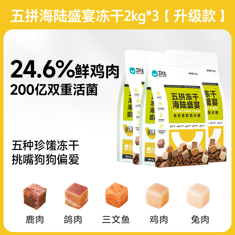 NOURSE 卫仕 满口肉粒系列 海陆盛宴全犬全阶段狗粮 249元（需用券）