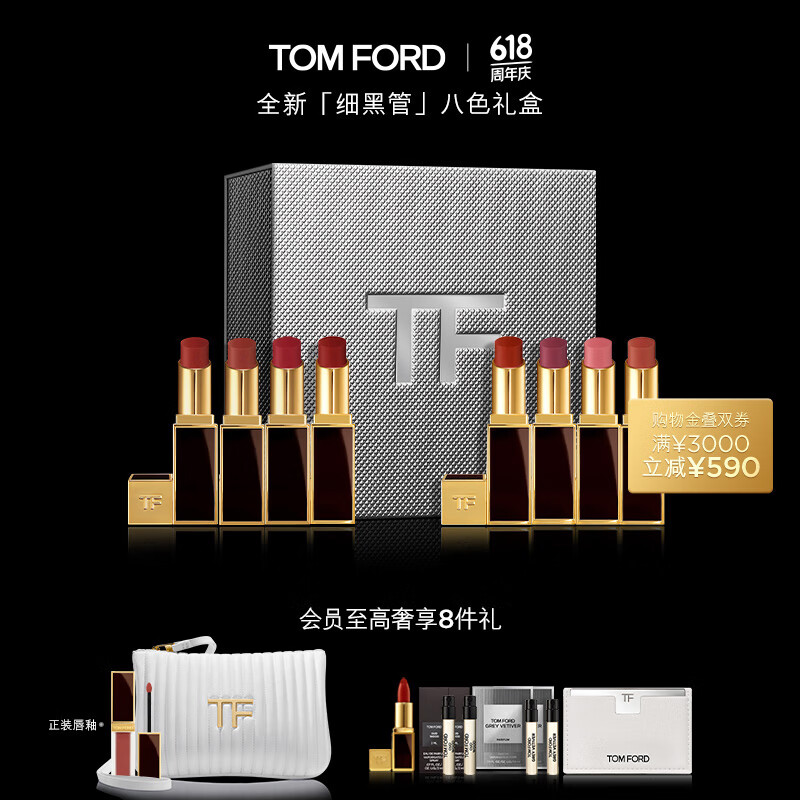 TOM FORD 汤姆·福特 汤姆福特细黑管八支装TF口红礼盒送女友 生日礼物女 3800