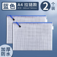 M&G 晨光 拉链文件袋 A4 蓝色 2个装 4.23元包邮（双重优惠）