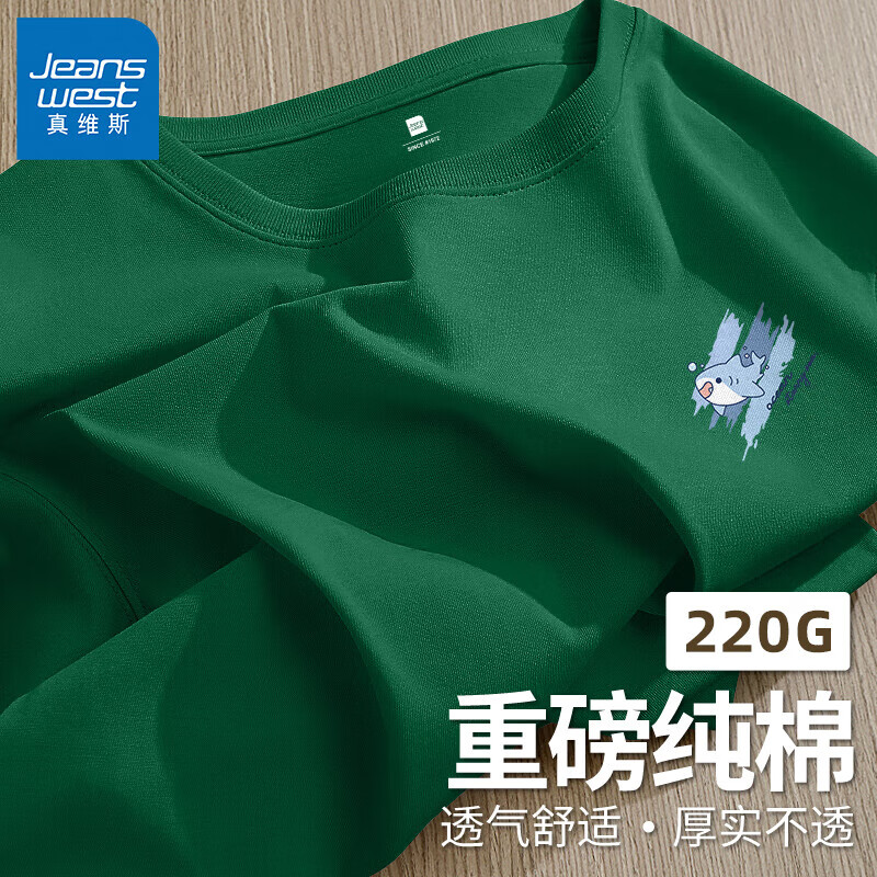 真维斯 220g重磅！100%纯棉短袖T恤 男女同款 18.65元