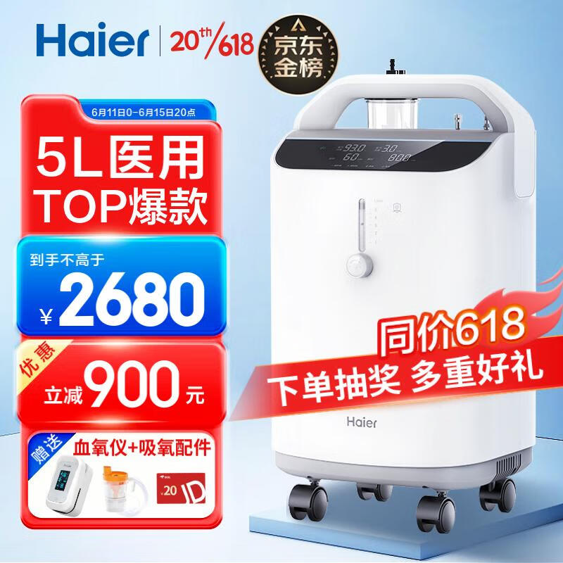 国补7折：海尔 Haier 5L升医用家用制氧机雾化一体机配呼吸机 1701元（需用券