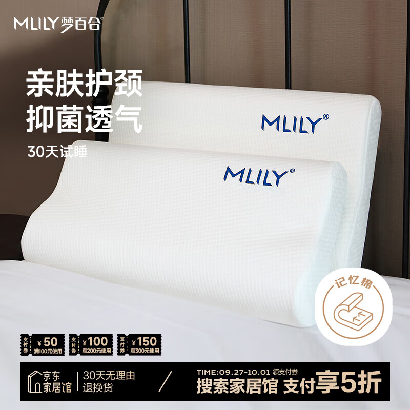 MLILY 梦百合 慢回弹记忆棉颈椎枕芯睡眠深度养护睡眠枕单只 清梦舒享枕M M