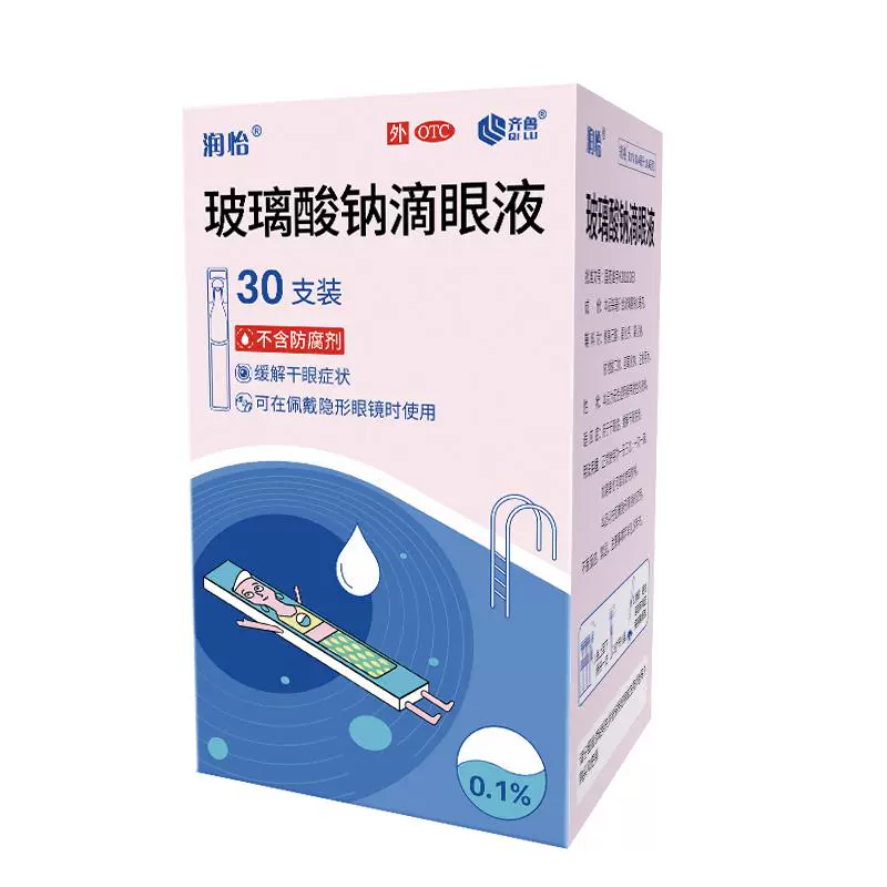 润怡 玻璃酸钠滴眼液0.4ml*30支 x 1盒 【30天用量，尝鲜体验】 ￥33.25