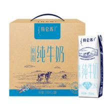 PLUS会员：蒙牛特仑苏脱脂纯牛奶 250ml×16盒(3.6g优质乳蛋白) 0脂肪礼盒装*