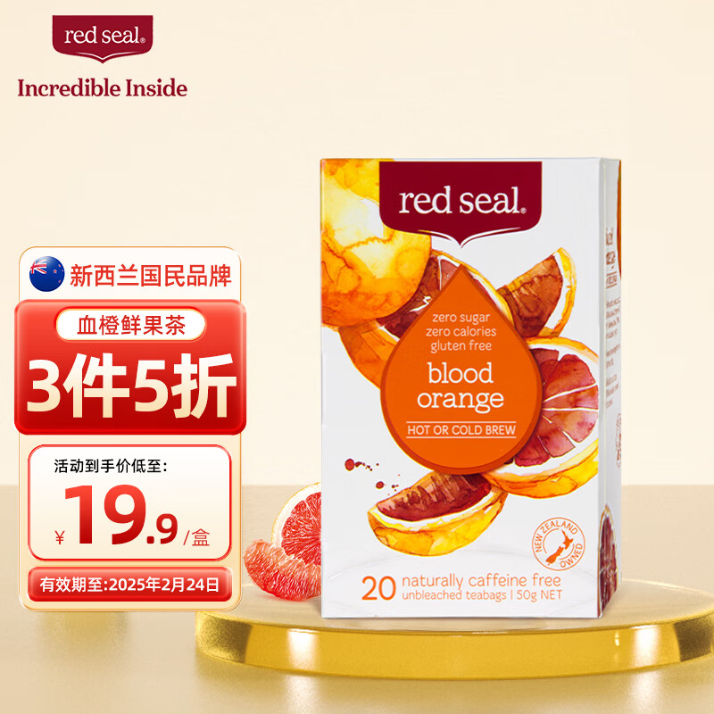 red seal 红印 花果茶 低卡低糖 50g 血橙味 20包 13.05元