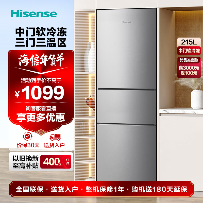 移动端、京东百亿补贴：海信 Hisense BCD-215YK1F 三门三温冰箱 215升 729元（需