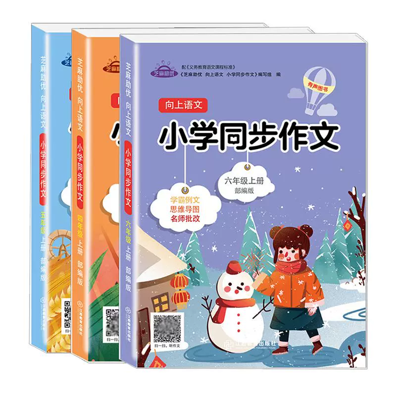 《小学生同步作文》（4-6年级） ￥5.8