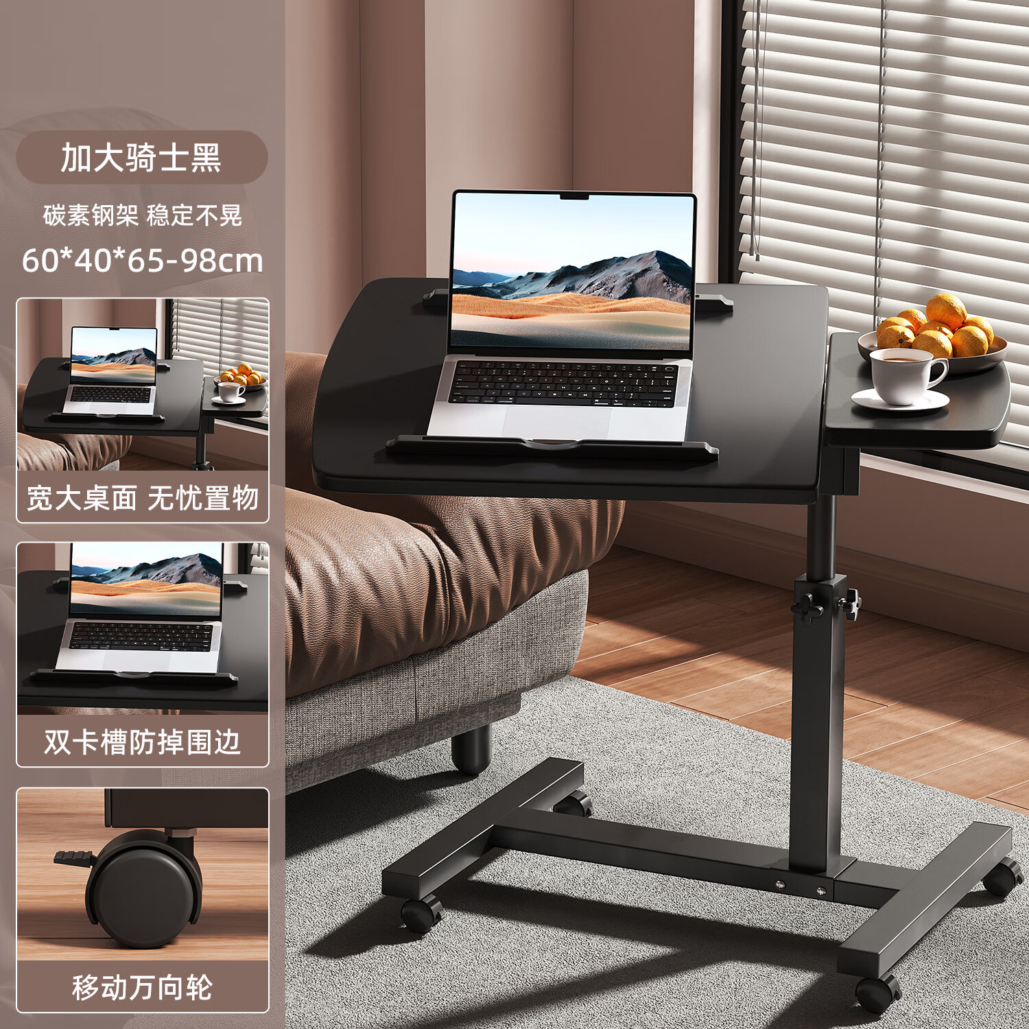 苏格 可移动升降桌 床边沙发电脑桌 骑士黑 60*40cm 138元（需用券）