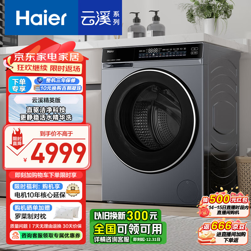 Haier 海尔 云溪精英版 XQG100-BLDE582HU1 洗衣机带烘干 ￥4439