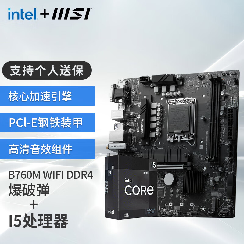 移动端、京东百亿补贴：MSI 微星 B760M 搭 英特尔 12代I5 CPU主板套装 B760M BOMBER