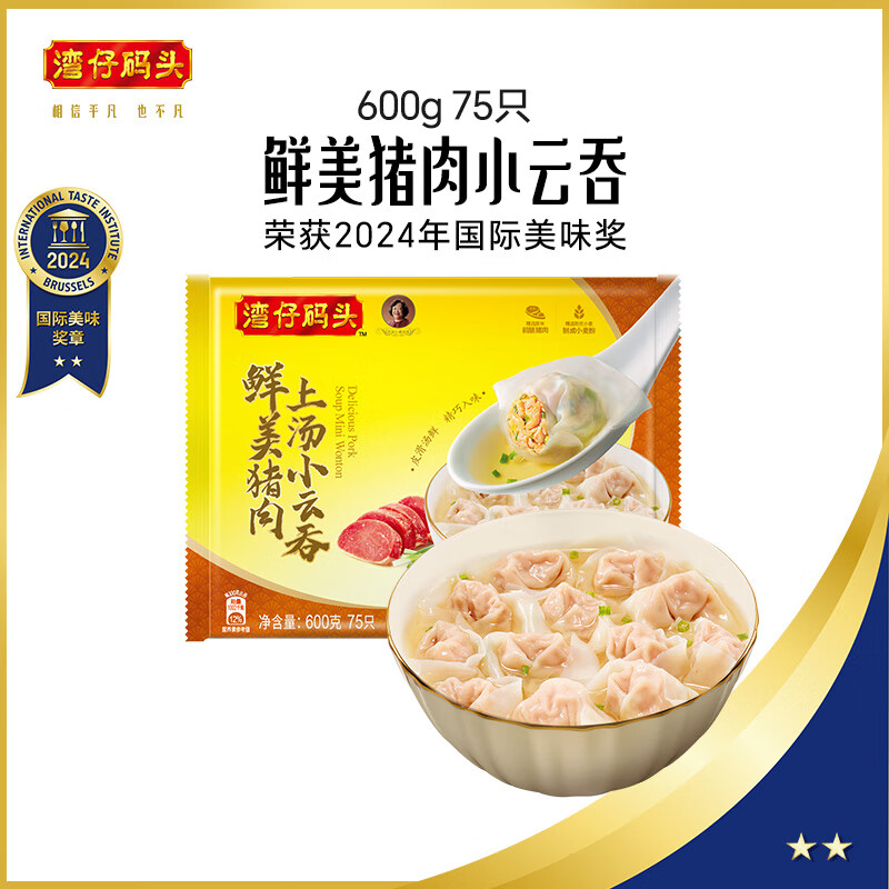 湾仔码头 上汤小云吞 鲜美猪肉 600g 13.43元（需买3件，需用券）