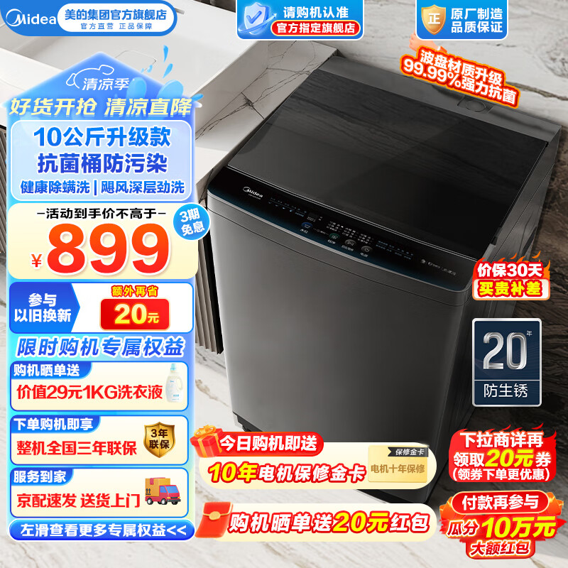 Midea 美的 波轮洗衣机全自动 10公斤 MB100V33B ￥705.52