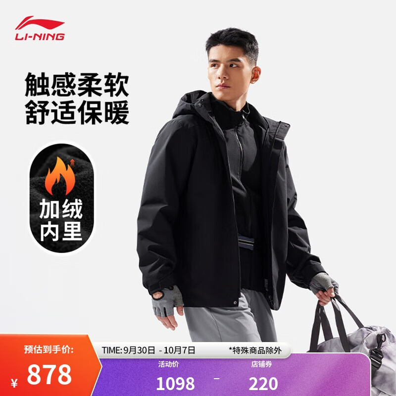 LI-NING 李宁 加绒保暖三合一套装男子24秋冬新款健身简约纯色运动风衣AWBU007 