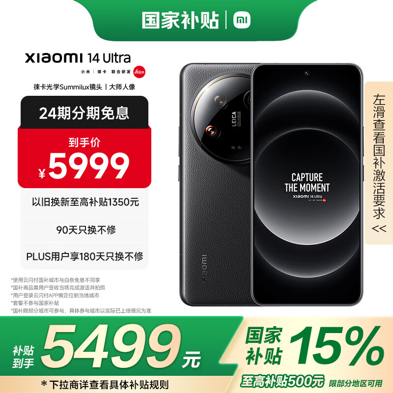 小米 Xiaomi 14 Ultra 5G手机 16GB+512GB 黑色 骁龙8Gen3 5469.01元