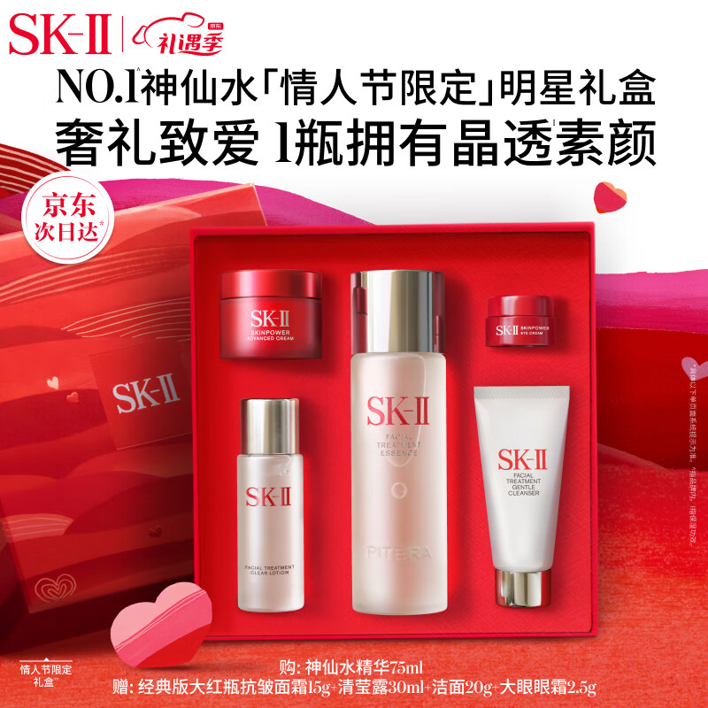 SK-II 神仙水75ml精华液sk2水乳化妆品护肤品套装礼盒skii生日礼物新年 ￥605.09