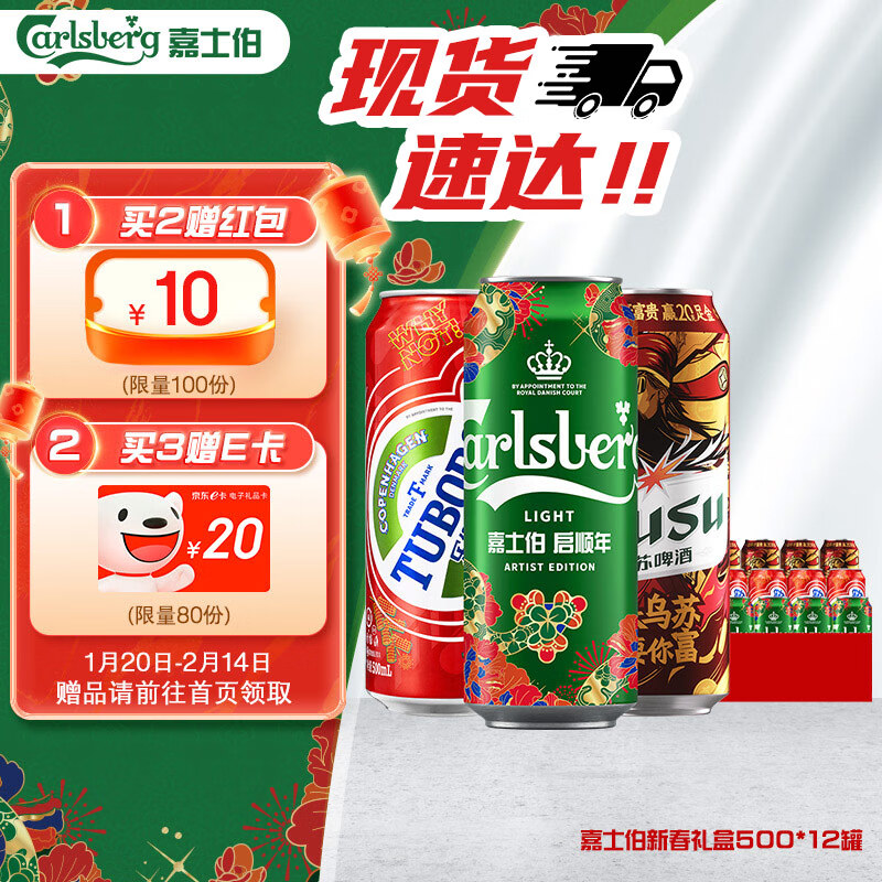 嘉士伯 Carlsberg 新春畅享啤酒礼盒组合装（特醇+乌苏+乐堡）500ml*12罐年货送