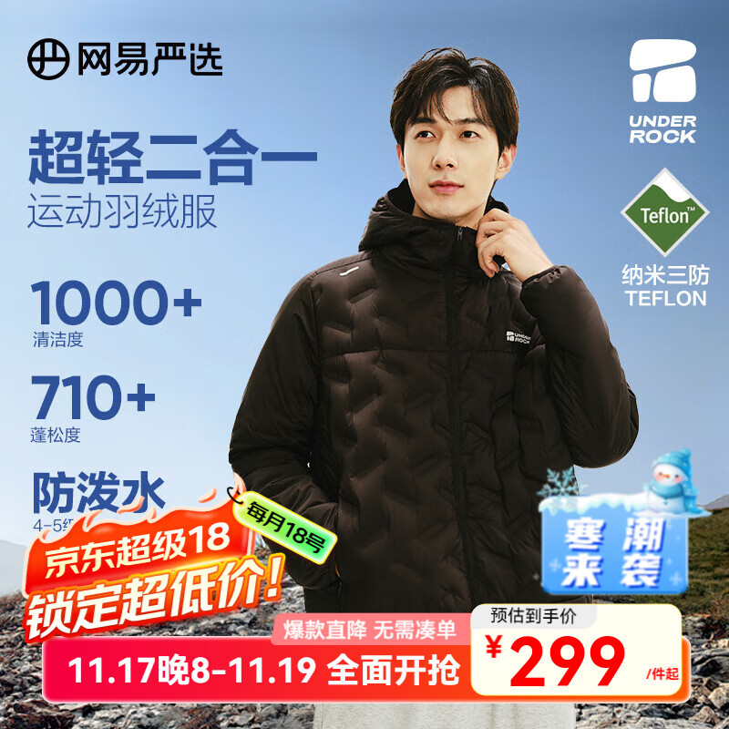 网易严选 90鲜绒云朵羽绒服分区保暖轻盈时尚小暖 幻影黑 XL 159元（需用券