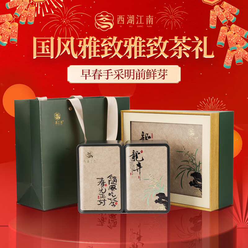 西湖江南 茶叶 新茶 明前一级 精选龙井绿茶礼盒装250g 年货 161.87元（需买3