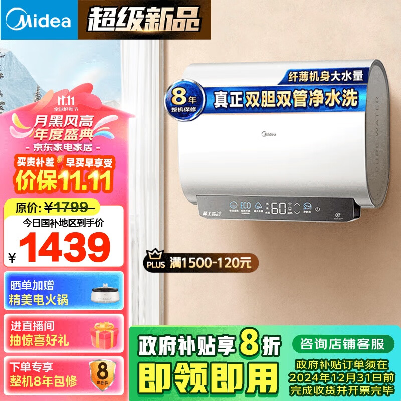 Midea 美的 F6033-UD3(HE) 电热水器 60升 一级能效 ￥1321.44