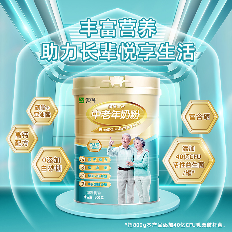 88VIP：蒙牛 铂金中老年多维高钙奶粉 800g*2 礼盒装 95元（需用券）