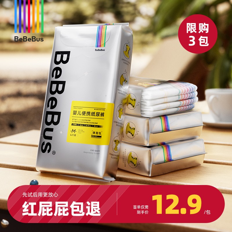 BeBeBus 装仔纸尿裤试用装 4片 5.28元