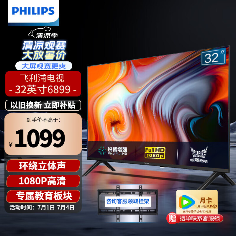PHILIPS 飞利浦 电视机32英寸全高清电视机液晶电视彩电 32英寸 32PFF6899/T3 1049