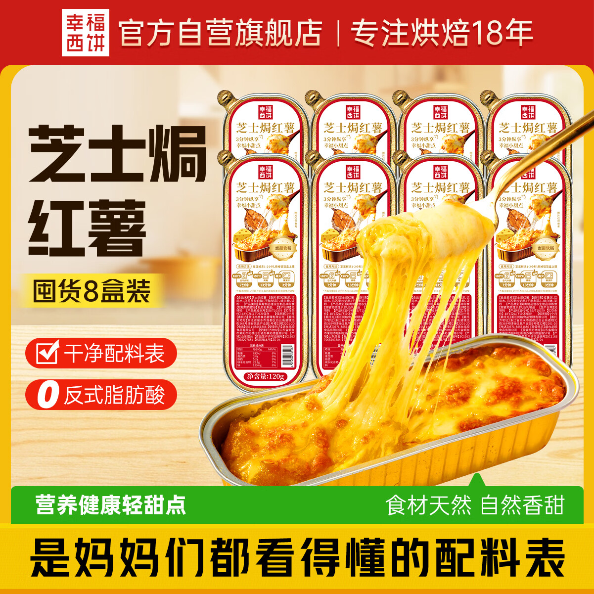 幸福西饼 芝士焗红薯 120g*8盒 超值囤货装 59.9元