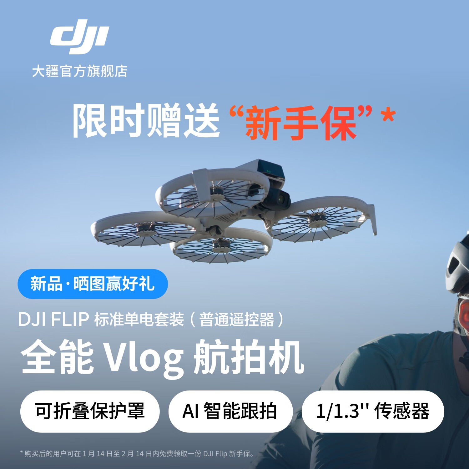 大疆 DJI Flip 全能 Vlog 航拍机户外露营旅游运动便携高清防抖AI智能跟拍迷你